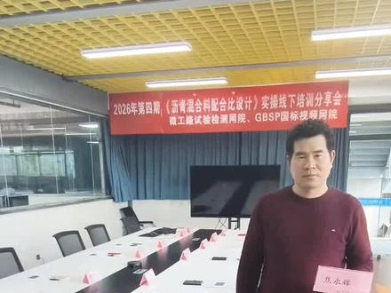 第四期沥青混合料配合比设计现场培训,开始了! #工程检测 汇集全国7个省份的学员,来这里即将收获沥青配比新技术#沥青拌合站#沥青路面 #沥青路面摊铺 #市政道路 #沥青配合比