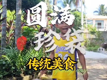 童年的珍袋你还记得吗?#我的乡村生活 #三农 #美食 #农村生活 #农村美食