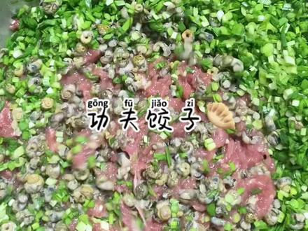 小海鲜大作为,海边人一般都拿香波螺煮着吃,包饺子 包馄饨 拌着吃 一咬一包汤溜鲜绝了 就是挑肉太费功夫#美食 #抖音美食推荐官 #饺子 #爱生活爱美食 #家常菜