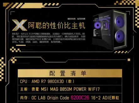 618整机锐评【阿聪的性价比主机】9800x3d无卡主机#618整机 #9800x3d