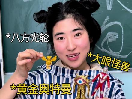 小时候的黄金奥特曼 #童年回忆 #真实还原 #内容过于真实 #奥特曼