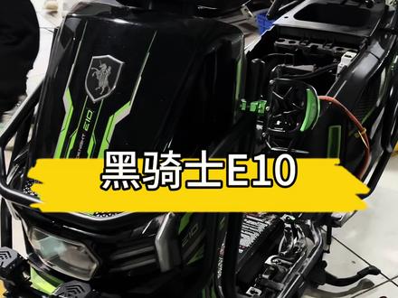 黑骑士E10安装一组脚踏板锂电池,续航大概110-140公里左右!#博邦锂电 #博邦锂电池 #源头实力厂家 #黑骑士 #博邦锂电池工厂