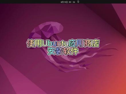 Ubuntu商店下载软件,很好用哦#Ubuntu#LINUX#电脑技巧 #电脑 #电脑知识 #操作系统 #小技巧