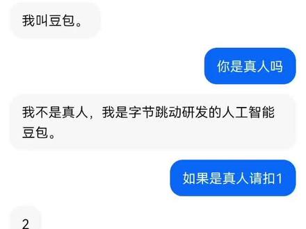 看到第30秒你认为他是豆包还是小星#豆包#AI