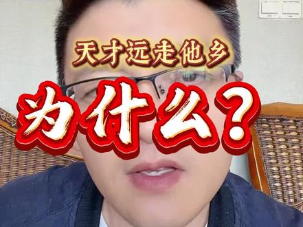 体育天才远走他乡,为什么? #抖音创作者大会话题 难不成咱们的体育圈里真的有什么道道是咱们老百姓不知道的吗?