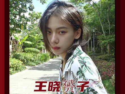 对这样反差感的姐姐,真的完全没有抵抗力啊#王晓赟子 #暗处 #姜黎 #徐梦洁 #万鹏