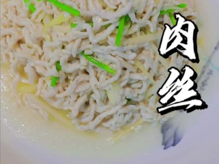 齐鲁名厨带你揭秘滑炒肉丝怎么做!年夜饭上又多了一道菜~#年夜饭菜单提前曝光了 #跟抖音学做菜 #厨师