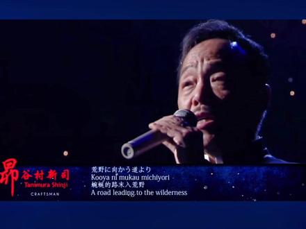 广为传唱的谷村新司经典名曲《昴》(中文版:星)#怀旧经典 #谷村新司 #经典永流传