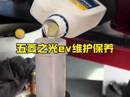五菱之光ev行驶1.5万公里需要做哪些保养#五菱之光ev#换后驱油#五菱之光ev保养