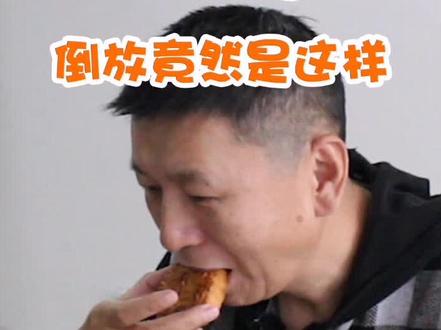 #一把石手 倒放竟然是这样