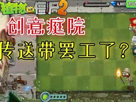 pvz2:特性还是bug?说说自制关卡中遇到的那些奇怪事件! #pvz #植物大战僵尸