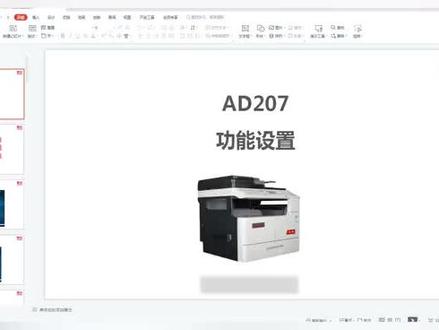 震旦AD207复印机扫描设置#打印机