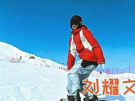 成长路上没有指南针 刘耀文做自己的领航员 #刘耀文 #滑雪 #成长 #少年感 #自由