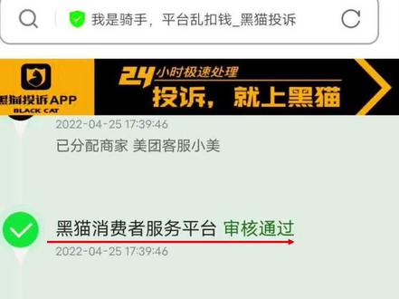 兄弟们以后外卖平台客服解决不了的,就上#黑猫投诉 #外卖小哥