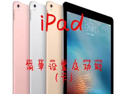 #ipad #二手ipad#华强北 iPad还原如何设置…