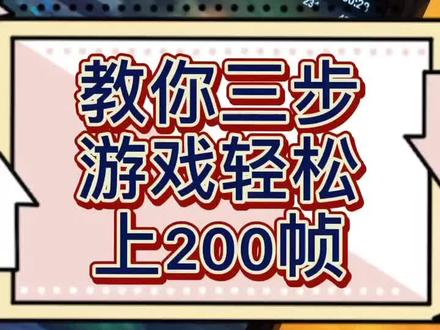 玩游戏#英雄联盟lol #拯救者y7000p 三步提高帧数fps,简单受用鲁大师跑分亦可跑高分