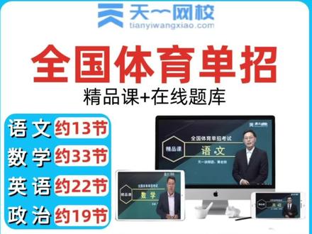 【2026全国体育单招考试文化课程试卷语文数学英语政治视频课模拟卷】