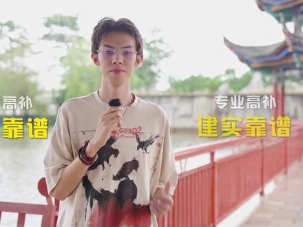 启程建实高补,奔赴藏蓝之约!#中国人民公安大学#建实高考补习中心