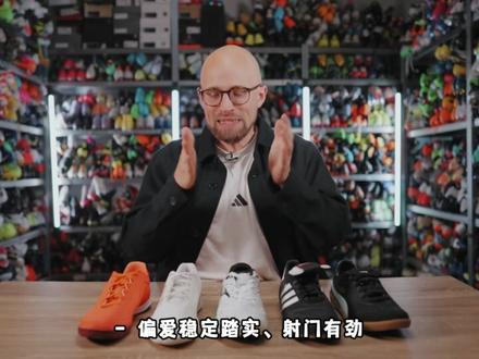 2026年度最佳街足球鞋:五大实战好鞋推荐 盘点 2026 年五款高人气街足球鞋,涵盖彪马、阿迪、纽巴伦等多款经典款式。软质鞋面带来绝佳控球脚感,不同鞋底适配各类场地,耐用度与实战表现各有亮点。第五名:PUMA King 21 IT,第四名:adidas Mundial Goal IC,第三名:Joma Top Flex Ultimate in,第二名:New Balance Furon B8 Pro Indoor,第一名:Nike Tiempo React Gato。#足球鞋 #足球鞋推荐 #足球装备 #足球装备实战测评 #实战足球鞋