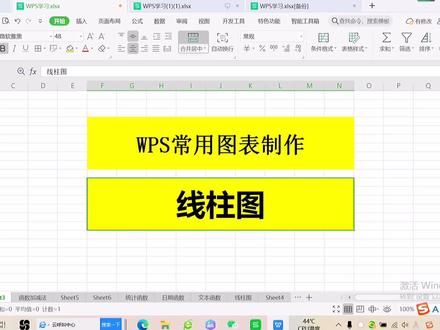 #wps表格 生成线柱图,高级!@DOU+小助手 @抖音小助手