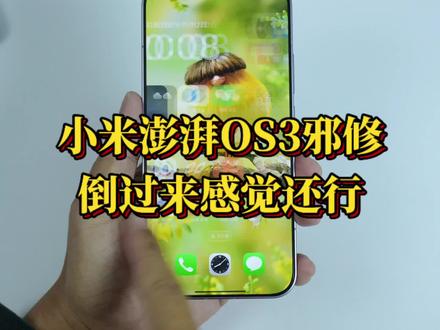 邪修了半天,小米澎湃os3倒过来使用感觉还行呀,哈哈哈... #小米 #小米澎湃os3 #小米澎湃os3自动旋转