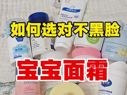 养娃经验血泪史,夏季不会黑脸的儿童面霜一定要认真做功课!#儿童面霜#chiro婴儿面霜#宝宝面霜#母婴好物#618