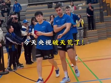 央视30年来首次不播国家队,改播欧洲联赛!樊振东今晚18:3 央视30年来首次不播国家队,改播欧洲联赛!樊振东今晚18:30出战欧冠半决赛,打响转会前最后一枪
#樊振东今晚出战欧冠半决赛 #破例转播 #德甲 #萨尔布吕肯收官战