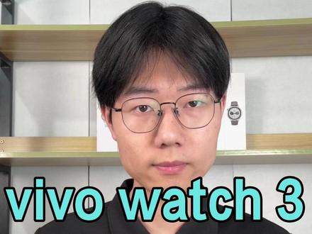 vivo watch 3的性价比平替,iQOO Watch