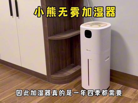 夏天空调吹久了口干舌燥,怎么解决?快来一台#小熊无雾加湿器 补水加湿吧~#加湿器 #家用加湿器 #卧室专用好物 #大容量
