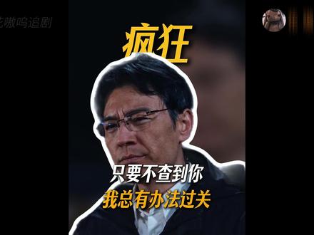 林培生安排妻子跑路,白菊邵云飞和扎措的调查 #生命树 #青年创作者成长计划#一看生命树停不下来