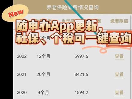 随申办App更新,自2011年至今的社保、个税都可以一键查询啦!
#上海落户 #上海社保 #居转户 #人才引进落户上海 #随申办