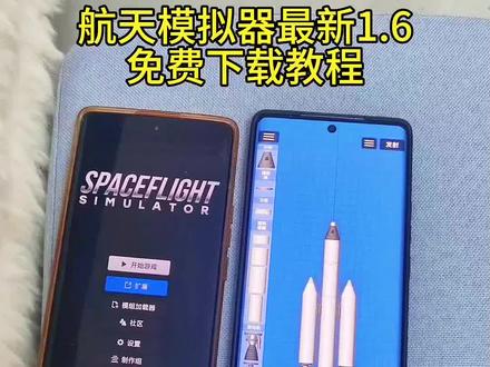 《浩哥传媒》航天模拟器1.6最新版苹果安卓下载教程#航天模拟器 #航天模拟器新玩法 #航天模拟器火箭图纸 #航天模拟器1.6#下载教程