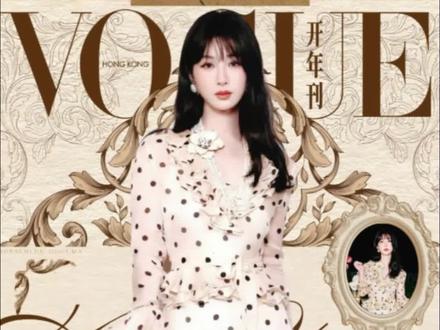 2025年12月4日这波瓜太重磅!杨紫将登《VOGUE Hong Kong》2026开年刊封面的消息刷屏全网,直接引爆热议🔥对她个人来说,这可是职业生涯的大突破——VOGUE作为时尚圈顶流刊物,封面是无数艺人的向往,而这也是杨紫首次解锁VOGUE系列封面,含金量直接拉满!行业层面更具里程碑意义:开年刊向来是时尚界年度顶配资源,以往港版开年封多由港台资深艺人占据,杨紫这次成为首位拿下该封面的内地90后女演员,直接打破原有格局,为内地年轻演员拓宽了时尚赛道~从商业价值来看,此前杨紫因拍戏行程没参与过VOGUE China拍摄,如今直接解锁港版开年单人封,妥妥的“爆剧积累撬动高端资源”的典范,时尚影响力实现质的飞跃!不过目前消息还没官方官宣,大家记得蹲VOGUE官方渠道,第一时间get最准确的信息呀~
#杨紫 #港版VOGUE开年封 #内娱时尚突破 #90花实力认证 #爆剧驱动价值