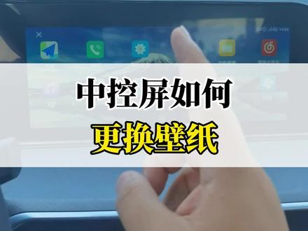 如何更换中控屏壁纸? #长安逸动plus #每天一个用车知识 #长安汽车 #国庆提前享