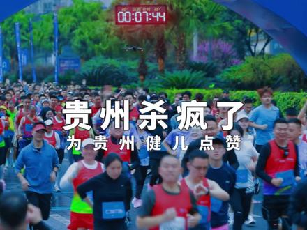 贵州体育杀疯了,毛金虎一战封神,中国酒都迎来马拉松首秀!#2026仁怀马拉松 #当仁不让就酱跑 #仁怀马拉松暗藏玄机 #中国酒都春季马拉松