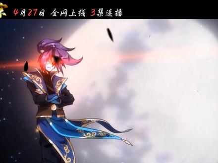 #万道魔宗 #动态漫 定档0427
看我们反派如何手撕天命之子
#酷匠网 ×#漫客堂 | 联合出品
每周五 10:00
播出平台: 腾讯、爱奇艺、优酷
预告pv已全网上线,请大家多多支持,预约走起!