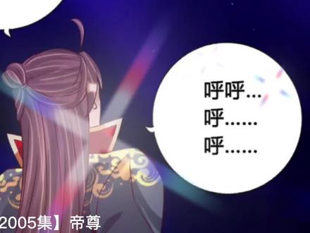 仙武【2005集】帝尊