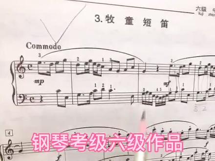 钢琴考级六级作品。贺绿汀 。牧童短笛。中国作品。#英皇考级 #英皇乐理 #钢琴考级 #儿童钢琴教学
