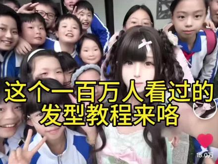 教程来咯 是不是特别简单#发型教程#lolita#垂耳兔发型#中华风
