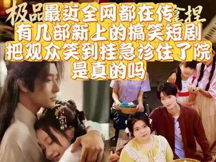 这辈子没这么笑过,脸都笑僵了 #搞笑视频 #看一遍笑一遍 #笑不活了 #抖音短剧新番计划 #川渝短剧