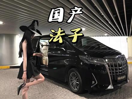 他是最像埃尔法的国产车,你知道是什么车吗?#最像埃尔法的国产车