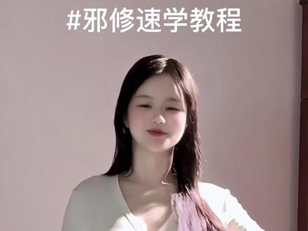 我还想她邪修舞蹈教程来啦~一个视频教会你速学!诡秘快来~ #糊面包摇 #泪水将我淹没慢摇舞蹈教程 #我还想她 #忆敏舞蹈教程 #30秒教你学会