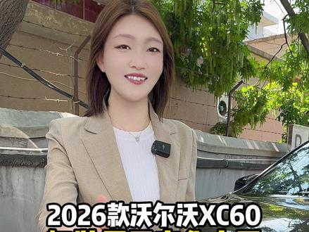 2026款沃尔沃XC60,加装原厂宝华中置 2026款沃尔沃XC60,加装原厂宝华中置,搭载鹦鹉螺盖板,优化声场定位,人声通透、层次饱满,秒变移动音乐厅;加装亮白光水晶档杆,通透晶莹,触感顺滑,流光溢彩间尽显北欧奢华,换挡更具仪式感;加装全包围防虫网,高效阻挡蚊虫和柳絮,防止水箱高温,长途出行更安心#沃尔沃汽车 #郑州沃尔沃 #洛阳沃尔沃 #许昌沃尔沃 #新乡沃尔沃