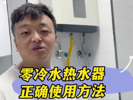 很多家庭都不会用零冷水热水器,记不住收藏,不懂请私信#零冷水热水器 #装修知识 #智能家居 #智能家电