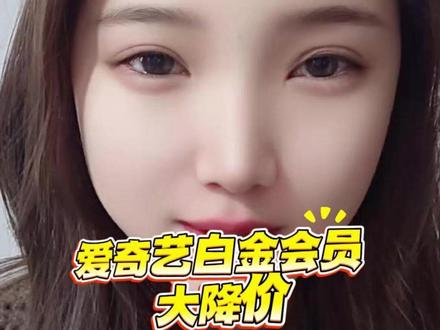 年货节搞活动,爱奇艺白金会员大降价,360天只要210,手机端电视端都能用,还在犹豫什么?赶快来我直播间!#爱奇艺 #会员卡 #追剧必备 #生命树 #成何体统