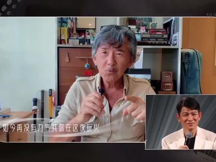 师徒连线、林子祥是给予了华仔最高的评价、感谢抖音圆了我们与偶像零距离直播的机会