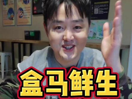 这个月蕞贵的视频来了😂 #盒马鲜生 #皇帝蟹#抖音美食创作人 #我要上热门