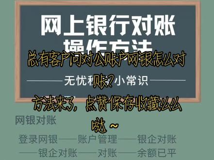 对公账户网银对账方法~#财税知识 #随州注册公司 随州代账报税