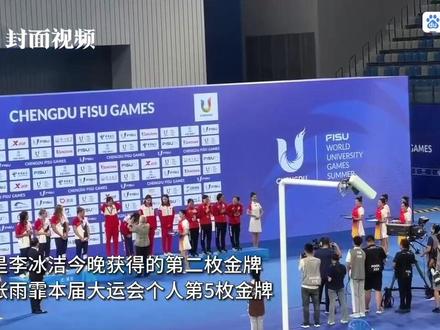 成都大运会第31届世界大学生夏季运动会女子4*200米自由泳接力决赛中由柳雅欣、井上北华、张雨霏、李冰洁组成的中国队以7分58秒77的成绩获得冠军!