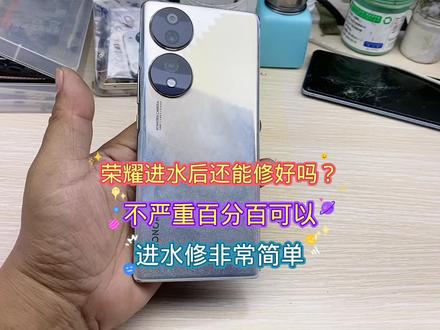 荣耀进水维修很简单#手机维修 #手机维修培训 #苹果手机维修 #爆屏修复 #维修小技巧 @抖音热点